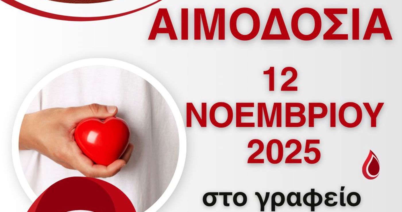 Κοζάνη: Κάλεσμα της «Γέφυρας Ζωής» σε νέα εθελοντική αιμοδοσία