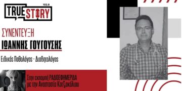 Ι. Γουγούσης: Όλα όσα πρέπει να γνωρίζετε για τον διαβήτη