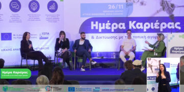 Δείτε ολόκληρη την χθεσινή εκδήλωσης “Ημέρα Καριέρας & Δικτύωσης” – Σεμινάρια, workshops και παρουσιάσεις εταιρειών της Δυτικής Μακεδονίας