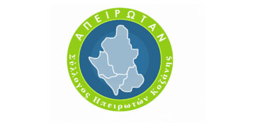 Γενική Συνέλευση Συλλόγου Ηπειρωτών Κοζάνης