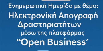 Ενημερωτική ημερίδα με θέμα: Ηλεκτρονική απογραφή δραστηριοτήτων μέσω της πλατφόρμας “Open Business”
