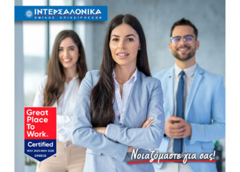 Ο Όμιλος ΙΝΤΕΡΣΑΛΟΝΙΚΑ πιστοποιείται ως Great Place to Work® για τέταρτη συνεχόμενη χρονιά