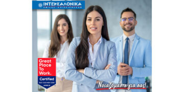 Ο Όμιλος ΙΝΤΕΡΣΑΛΟΝΙΚΑ πιστοποιείται ως Great Place to Work® για τέταρτη συνεχόμενη χρονιά