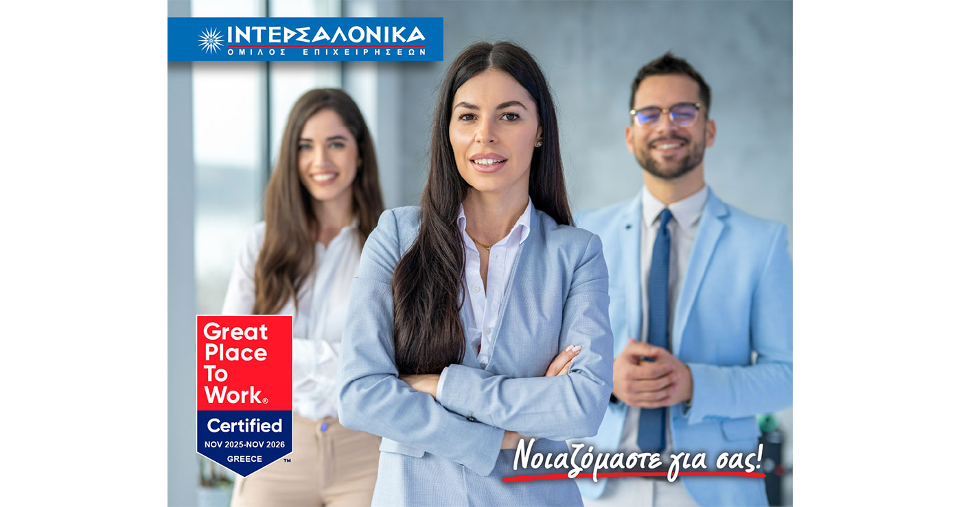 Ο Όμιλος ΙΝΤΕΡΣΑΛΟΝΙΚΑ πιστοποιείται ως Great Place to Work® για τέταρτη συνεχόμενη χρονιά