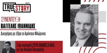 Αντώνης Πουγαρίδης και Βαγγέλης Ιωαννίδης σχολιάζουν την επικαιρότητα – Πως καθιερώθηκε η Απελευθέρωση του Αμυνταίου