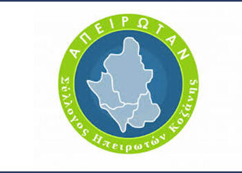 Η Σύνθεση του νέου Δ.Σ. του Συλλόγου Ηπειρωτών Κοζάνης – Πρόεδρος ο Σπ. Μαρέτης