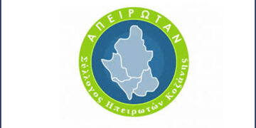 Η Σύνθεση του νέου Δ.Σ. του Συλλόγου Ηπειρωτών Κοζάνης – Πρόεδρος ο Σπ. Μαρέτης