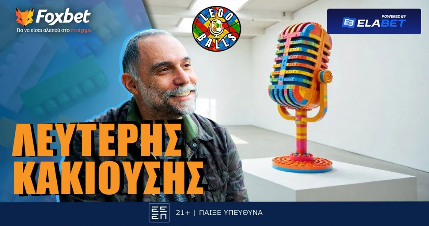 Λευτέρης Κακιούσης στους LEGOBALLS και το Foxbet: «Ο Λεμπρόν έλεγε ότι δεν μπορεί να μαρκάρει τον Σχορτσανίτη»
