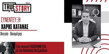 Χ. Κάτανας: Τα προβλήματα βαρηκοΐας στις τρίτες ηλικίες αλλά και στα παιδιά – Τι να προσέχουμε