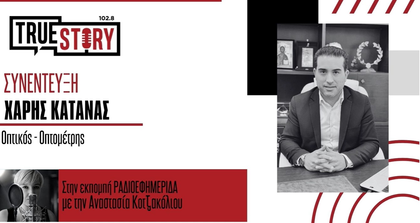 Χ. Κάτανας: Τα προβλήματα βαρηκοΐας στις τρίτες ηλικίες αλλά και στα παιδιά – Τι να προσέχουμε