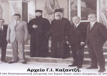 Η Εκκλησιαστική επιτροπή της ενορίας Αγίου Στεφάνου το 1973 – Από τη στήλη του Γ. Καζαντζή στον ΠΑΛΜΟ