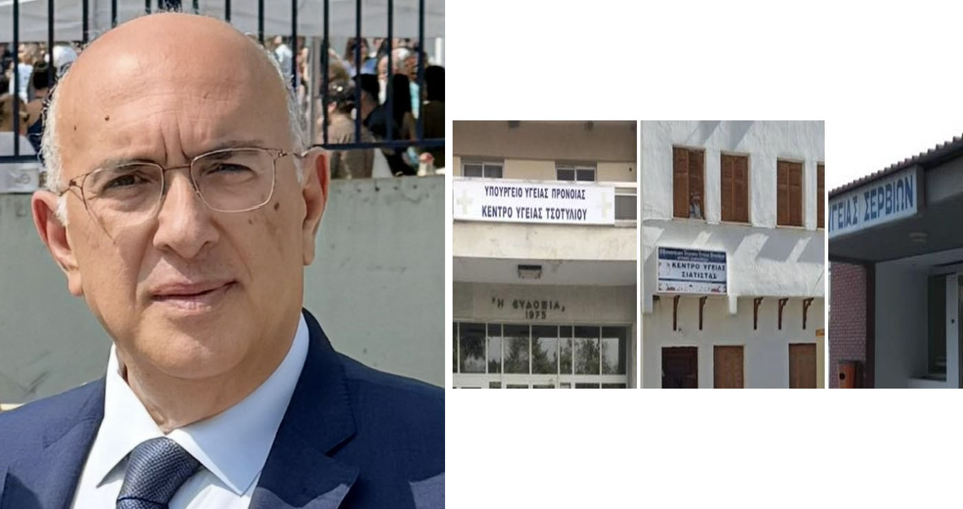 Προκηρύχτηκαν θέσεις Ιατρών στα Κέντρα Υγείας Πτολεμαΐδας, Σιάτιστας, Σερβίων και Τσοτυλίου