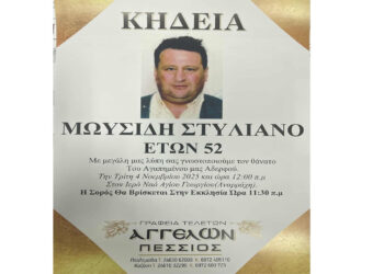 Πτολεμαΐδα: “Έφυγε” σε ηλικία 52 ετών ο Στυλιανός Μωυσίδης – Σήμερα η κηδεία του