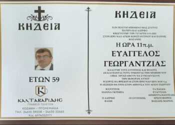 Κοζάνη: “Έφυγε” από τη ζωή ο Ευάγγελος Γεωργαντζιάς σε ηλικία 59 ετών – Σήμερα η κηδεία του