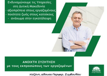 Ανοιχτή συζήτηση με εκπροσώπους της Δημόσιας Διοίκησης και Τοπικής Αυτοδιοίκησης διοργανώνει ο Πάρις Κουκουλόπουλος τη Δευτέρα 1/11