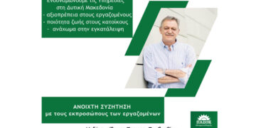 Ανοιχτή συζήτηση με εκπροσώπους της Δημόσιας Διοίκησης και Τοπικής Αυτοδιοίκησης διοργανώνει ο Πάρις Κουκουλόπουλος τη Δευτέρα 1/11