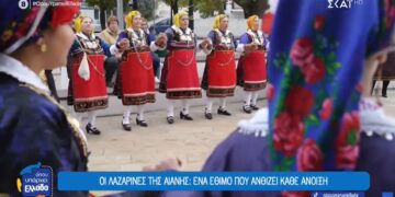 Οι Λαζαρίνες της Αιανής: Ένα έθιμο που ανθίζει κάθε άνοιξη (video)