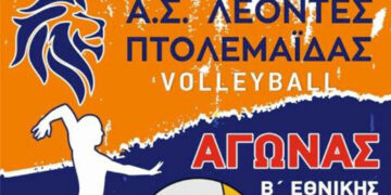 Μάχη στην Πτολεμαΐδα: Α.Σ. Λέοντες Πτολεμαΐδας υποδέχονται Γ.Σ. Γρεβενών