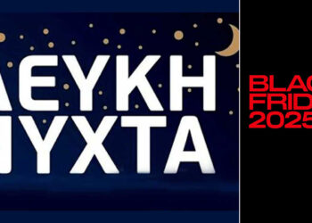 Πτολεμαΐδα: Πότε θα γίνει η “Λευκή Νύχτα” στα εμπορικά καταστήματα – Έρχεται η “Black Friday” με εκπλήξεις