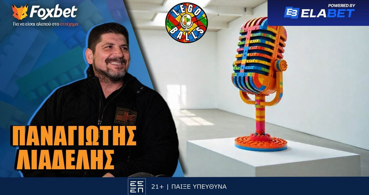 Λιαδέλης στους LEGOBALLS και το Foxbet: «Μαχητής που δεν τα παράτησε ποτέ»!