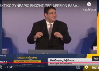 Λιβάνιος: «Σεισμική αλλαγή στη Δ. Μακεδονία, σαν να λέμε στη Σαντορίνη δεν θα έχει τουρίστες ξανά»- Τα μηνύματα του Υπουργού Εσωτερικών στους Περιφερειάρχες