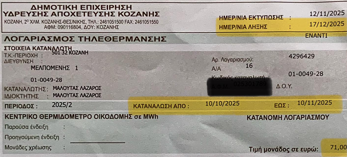 Μαλούτας: «Η ΔΕΥΑΚ ζητά πληρωμή θερμικής ενέργειας που θα καταναλώσουμε στο μέλλον»