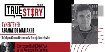 Α. Ματιάκης: «Θεσμική εξέλιξη η αναγνώριση των φυσικοθεραπευτών εντός και εκτός νοσοκομείων»