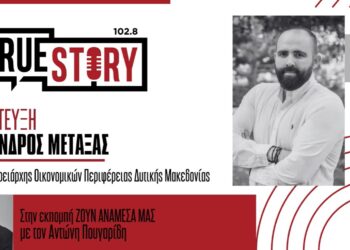 Λύσανδρος Μεταξάς: «Χρειάζεται σαφής κατανομή αρμοδιοτήτων σε Δήμους και Περιφέρειες»