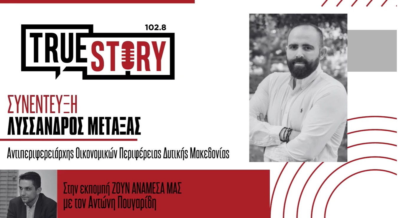 Λύσανδρος Μεταξάς: «Χρειάζεται σαφής κατανομή αρμοδιοτήτων σε Δήμους και Περιφέρειες»