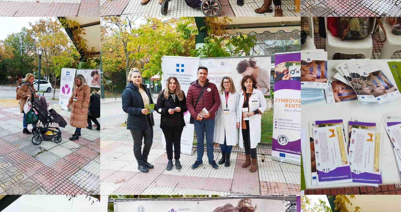 Μια ομάδα ανθρώπων στέκεται χαμογελαστοί μπροστά από ένα λευκό πανό με το λογότυπο του Συμβουλευτικού Κέντρου Δήμου Φλώρινας κατά τη διάρκεια της δράσης ενημέρωσης για τον μητρικό θηλασμό.