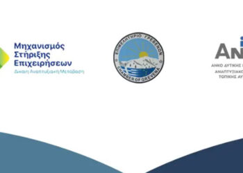 Ενημερωτική εκδήλωση με θέμα «Προκλήσεις και εργαλεία ενίσχυσης επιχειρήσεων στην Περιφερειακή Ενότητα Γρεβενών»