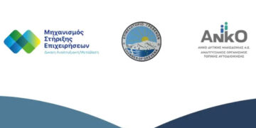 Ενημερωτική εκδήλωση με θέμα «Προκλήσεις και εργαλεία ενίσχυσης επιχειρήσεων στην Περιφερειακή Ενότητα Γρεβενών»