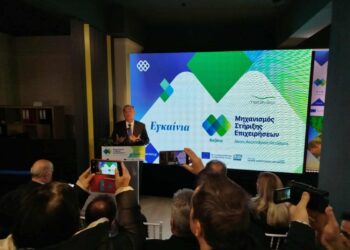 Εγκαινιάστηκε ο Μηχανισμός Στήριξης Επιχειρήσεων στην Κοζάνη