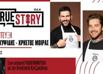 Οι Masterchef Νίκος Κυψίδης και Χρήστος Μόιρας μιλούν για τη φιλία και τη συνεργασία τους