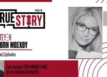 Κ. Μόσχου: Γνώση-καινοτομία-ανάπτυξη, το τρίγωνο-κλειδί για την ανάπτυξη της επιχειρηματικότητας – Αύριο η μεγάλη εκδήλωση στην Κοζάνη