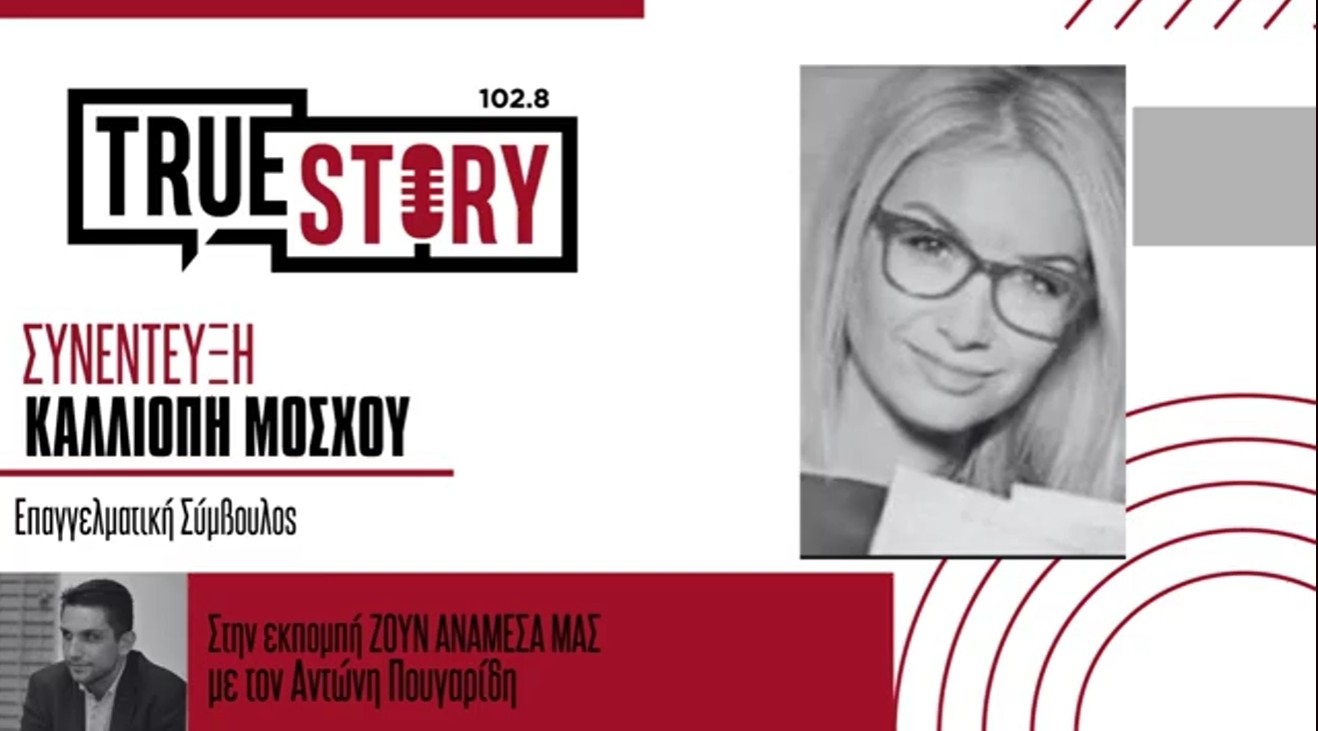 Κ. Μόσχου: Γνώση-καινοτομία-ανάπτυξη, το τρίγωνο-κλειδί για την ανάπτυξη της επιχειρηματικότητας – Αύριο η μεγάλη εκδήλωση στην Κοζάνη