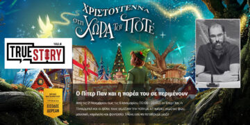 Γ. Χρυσόμαλλος: Ο “Μύλος των Ξωτικών” ανοίγει τις πόρτες του στις 21/11 με θέμα τον Πίτερ Παν