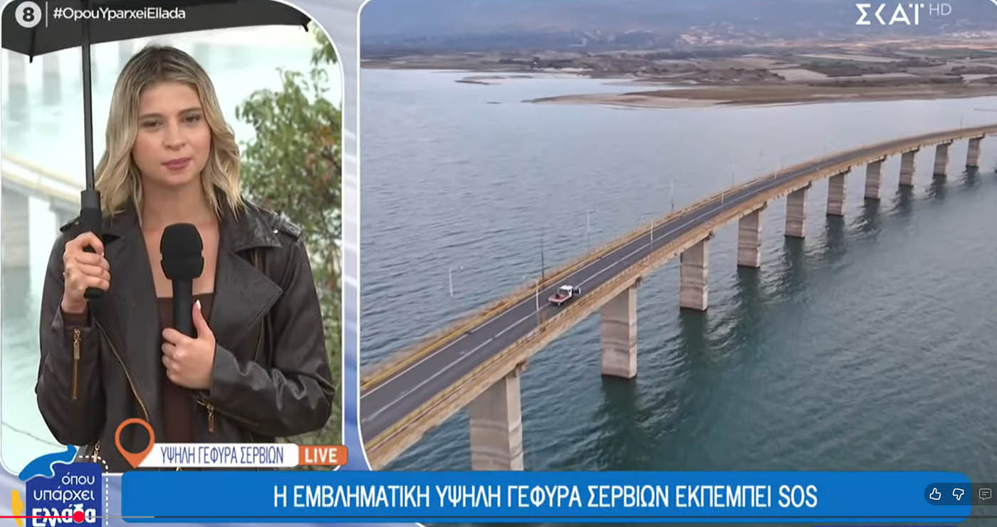 Πολίτης έστειλε επιστολή διαμαρτυρίας στον ΣΚΑΪ για το ρεπορτάζ του «Όπου υπάρχει Ελλάδα» στη Γέφυρα Σερβίων