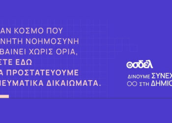 Ο ΟΣΔΕΛ ξεκινά Πανελλαδική Καμπάνια για την προστασία των Πνευματικών Δικαιωμάτων απέναντι στις προκλήσεις της Τεχνητής Νοημοσύνης