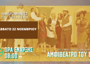 Επιστροφή στη σκηνή: Το 3ο Εσπερινό ΕΠΑΛ Πτολεμαΐδας ξαναπαρουσιάζει το «Δεν είμαι εγώ»