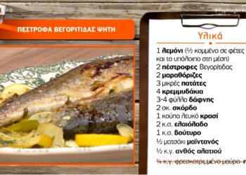 Συνταγές: Πέστροφα Βεγορίτιδας ψητή (video)