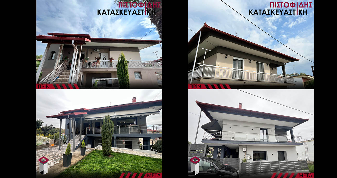 Μεγάλη Επιτυχία για την «ΠΙΣΤΟΦΙΔΗΣ ΚΑΤΑΣΚΕΥΑΣΤΙΚΗ» – Εγκρίθηκαν όλες οι αιτήσεις ΕΞΟΙΚΟΝΟΜΩ 2025!