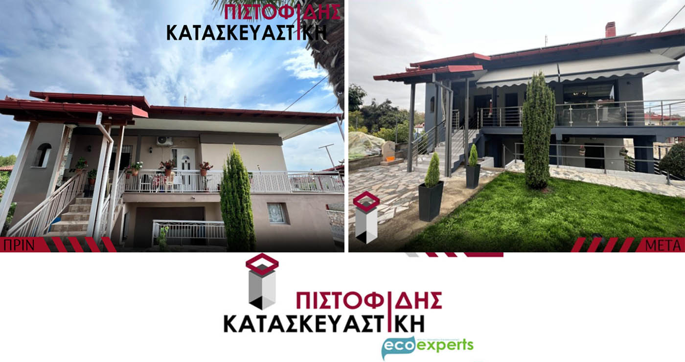 Μεγάλη Επιτυχία για την «ΠΙΣΤΟΦΙΔΗΣ ΚΑΤΑΣΚΕΥΑΣΤΙΚΗ» – Εγκρίθηκαν όλες οι αιτήσεις ΕΞΟΙΚΟΝΟΜΩ 2025!