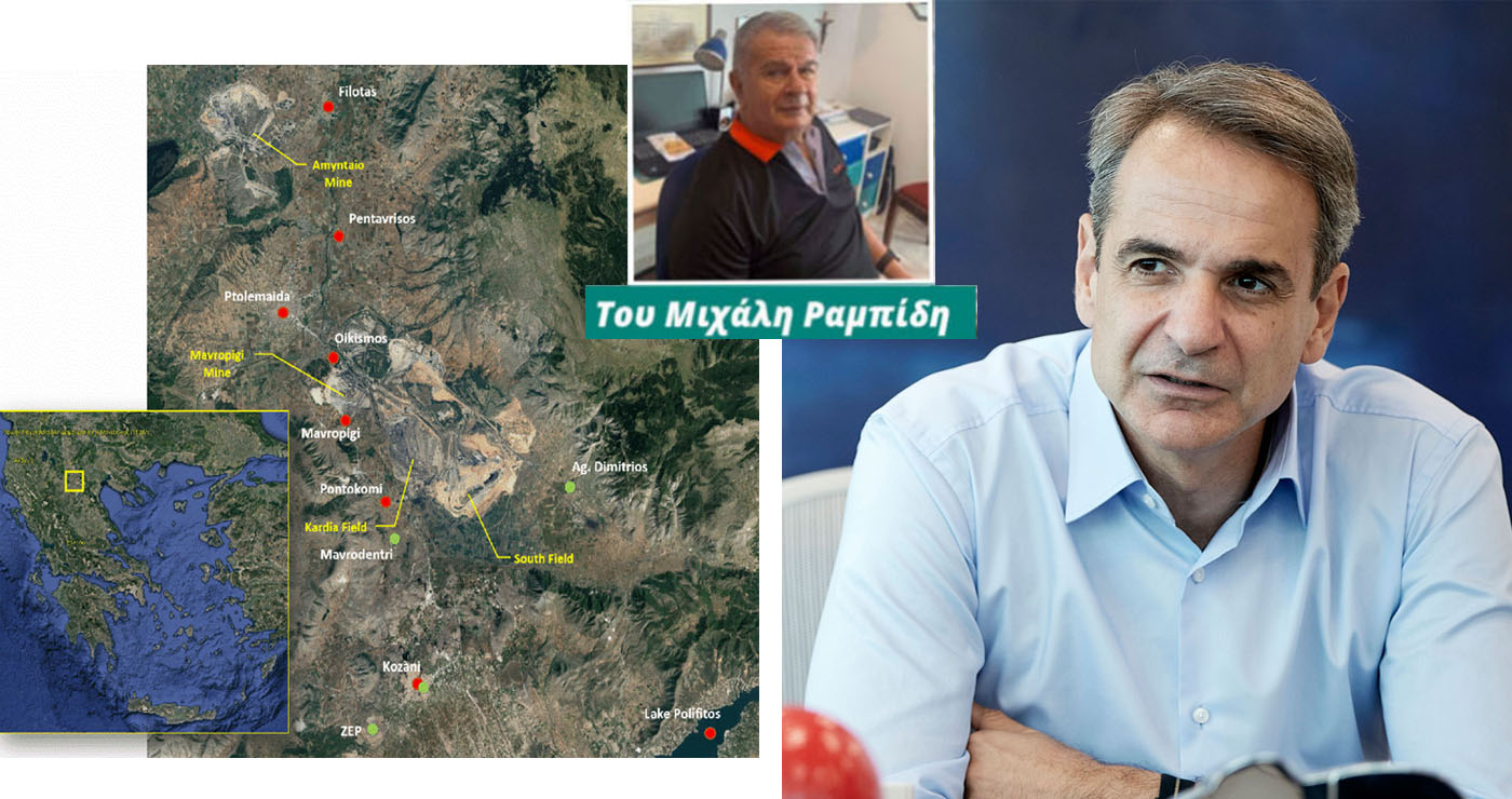 Η στροφή του Κυριάκου Μητσοτάκη για την απολιγνιτοποίηση – Κέρδη & Ζημιές – Του Μιχάλη Ραμπίδη