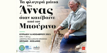 «Τα φλογερά μάτια της Άννας όταν κατέβαινε από τον Μπούρινο» εκδήλωση μνήμης και τιμής για την Δρ. Άννα Ράσσιου στο Χρώμιο