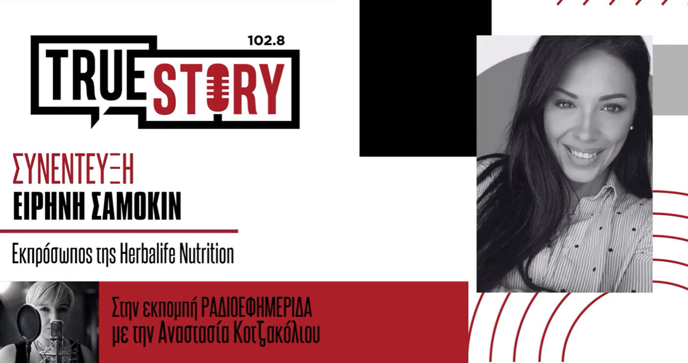 Ε. Σαμόκιν: Εκδήλωση γνωριμίας με την Herbalife στην Πτολεμαΐδα αύριο Σάββατο