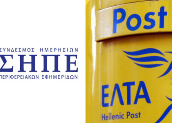 Οι Περιφερειακές Εφημερίδες ζητούν να παραμείνουν ανοιχτά τα Υποκαταστήματα των ΕΛΤΑ