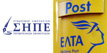 Οι Περιφερειακές Εφημερίδες ζητούν να παραμείνουν ανοιχτά τα Υποκαταστήματα των ΕΛΤΑ