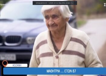 Κοζάνη: Η κ. Σουλτάνα που στα 87 αποφάσισε να πάει στο γυμνάσιο και τελικά έφτασε να πάρει πτυχίο νοσηλευτικής