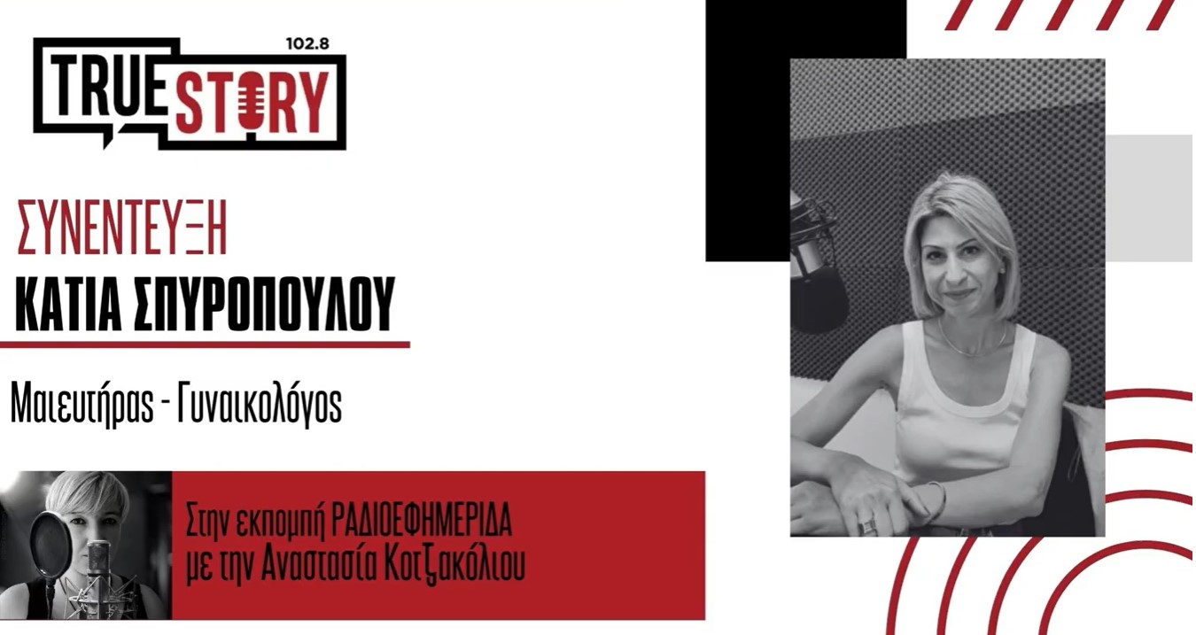 Κ. Σπυροπούλου: Όλα όσα πρέπει να ξέρουμε για τον πρόωρο τοκετό